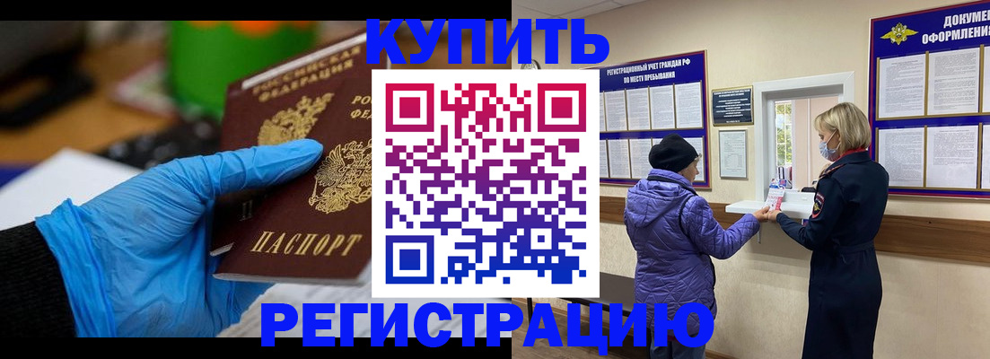 прописка иностранных граждан в Щиграх