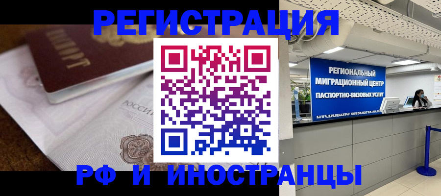 прописка законно в Щиграх
